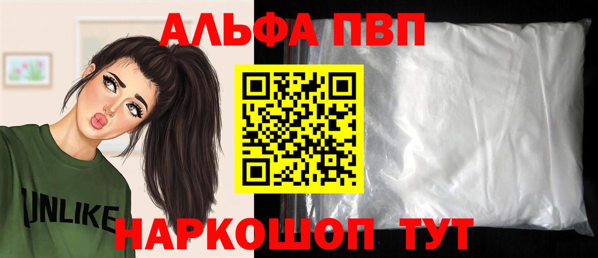 Альфа ПВП СК  что такое наркотик  Сергиев Посад  A-PVP VHQ  Alfa_PVP Соль  Вход с VPN 