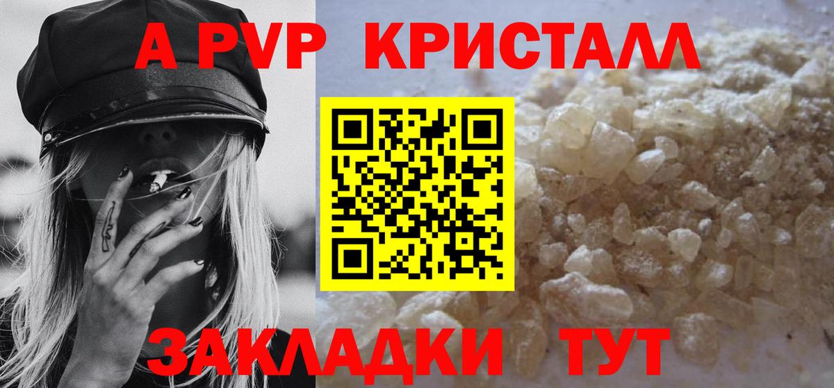 А ПВП кристаллы Сергиев Посад