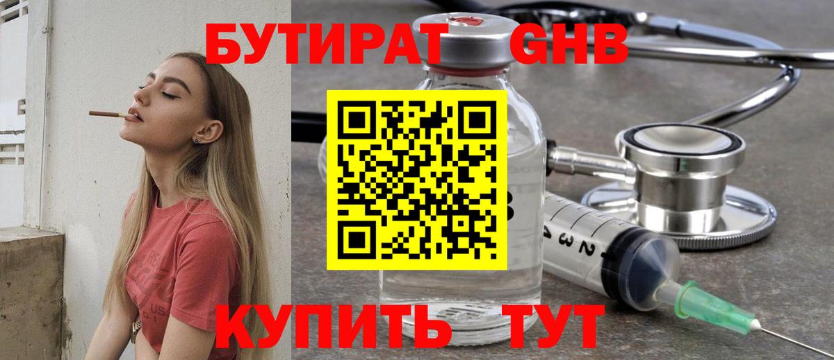 Бутират оксибутират Сергиев Посад