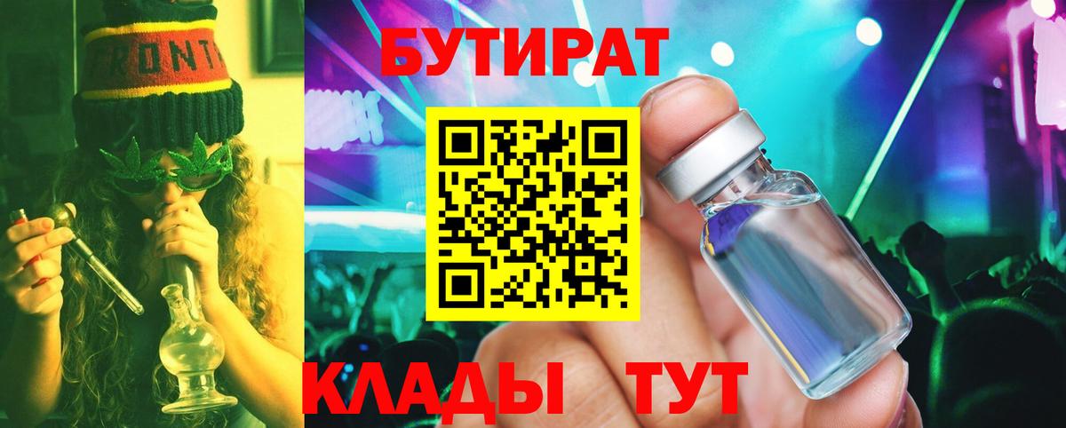 Сергиев Посад  БУТИРАТ GHB  Бутират  Вход с VPN 