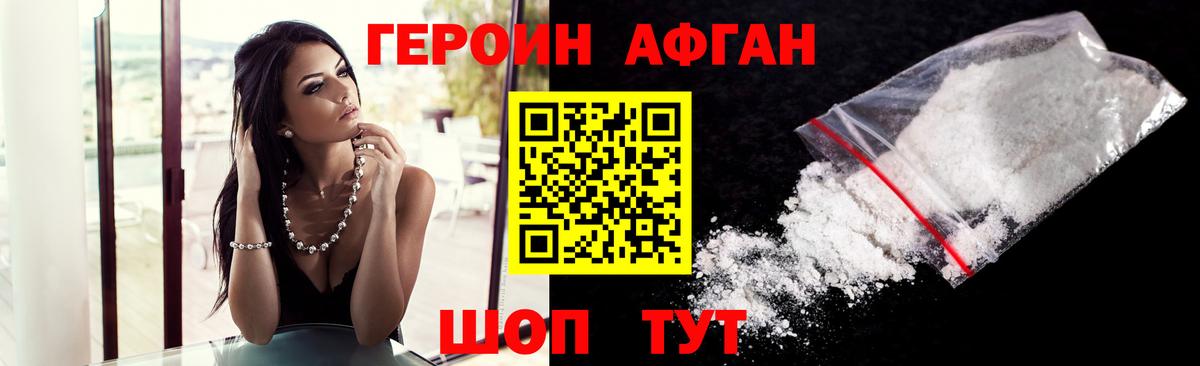 Сергиев Посад  ГЕРОИН  Вход с VPN  Героин афганец 