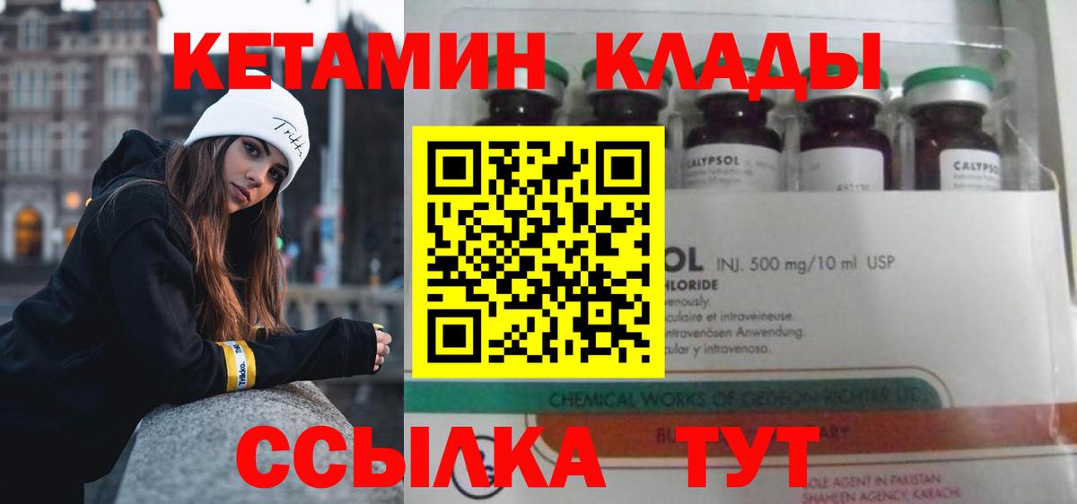 Кетамин VHQ  Вход с VPN  Сергиев Посад 