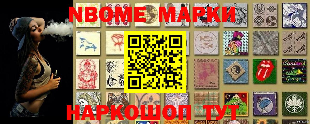 Марки NBOMe 1500мкг Сергиев Посад