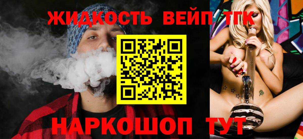Дистиллят ТГК вейп Сергиев Посад